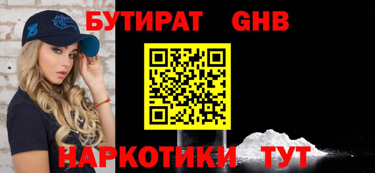 Липецк  Бутират 1.4BDO  Вход с VPN 