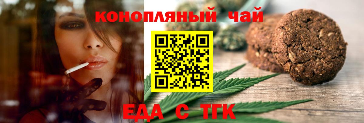Печенье с ТГК марихуана  Вход с VPN  Липецк 