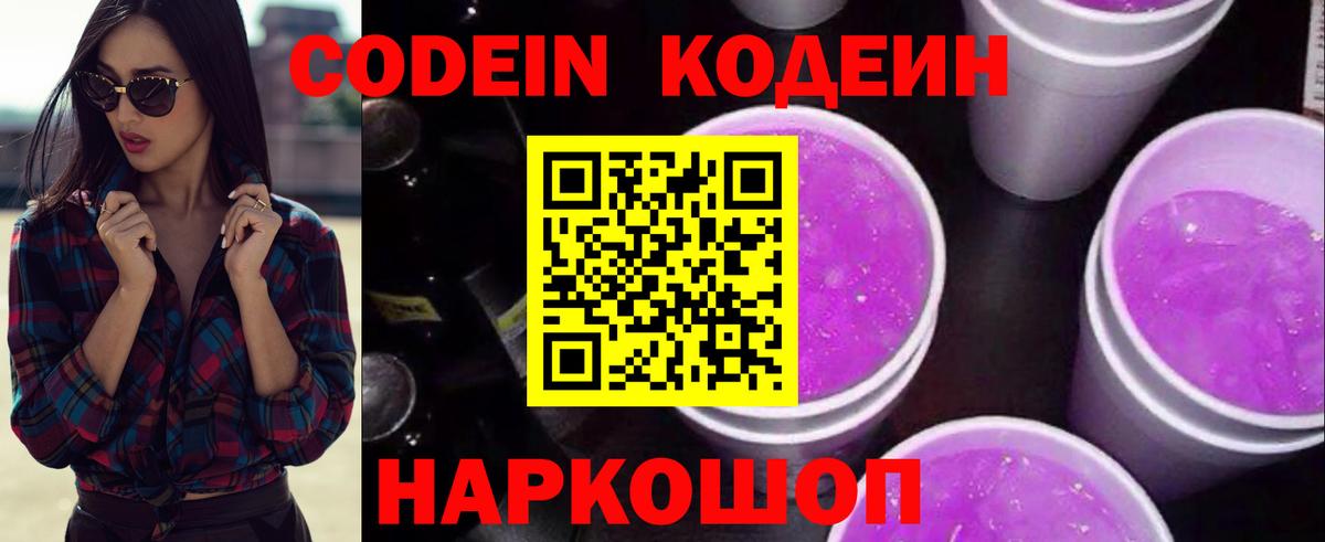 Кодеиновый сироп Lean Purple Drank  Вход с VPN  Липецк  Codein Purple Drank 