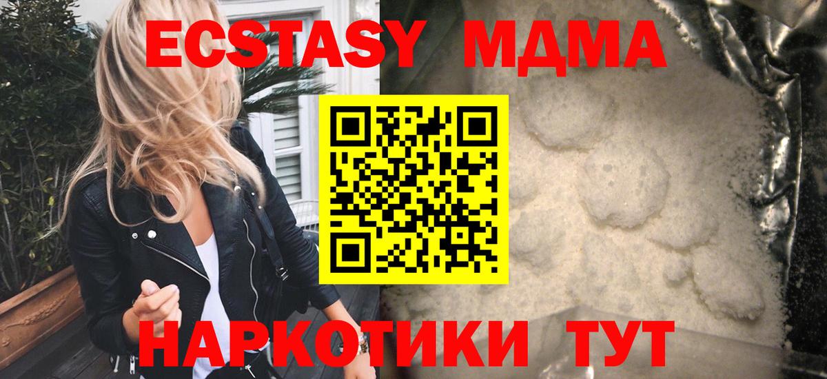 МДМА кристаллы  Вход с VPN  МДМА  Липецк  MDMA молли 