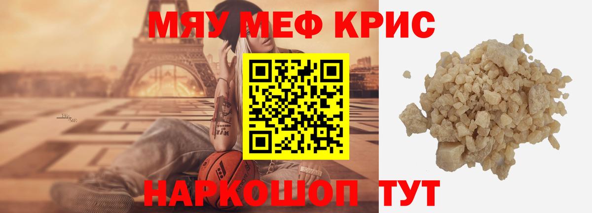 Меф мяу мяу мука Липецк
