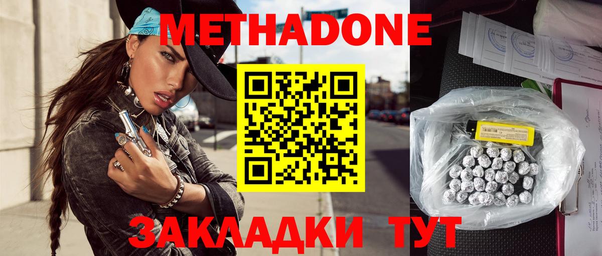 Липецк  МЕТАДОН кристалл  Вход с VPN  МЕТАДОН мёд 