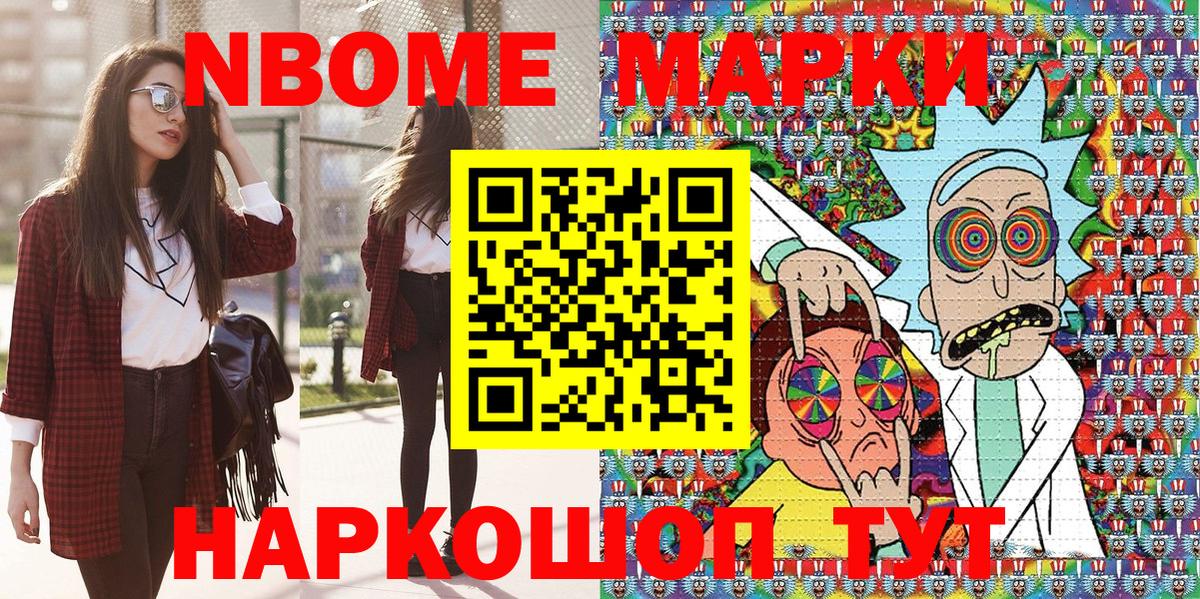 Марки N-bome 1500мкг Липецк